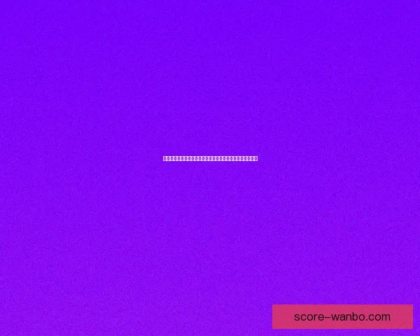 世界杯竞猜游戏入口全新开启精彩赛事实时投注赢取丰厚奖励
