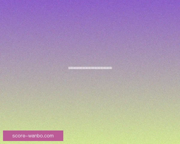 世界杯竞猜游戏大厅让你畅享激情赛事体验赢取丰厚奖励尽在这里