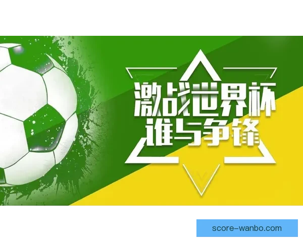 世界杯在线竞猜赔率分析及投注策略指南，助您精准预测赛事结果